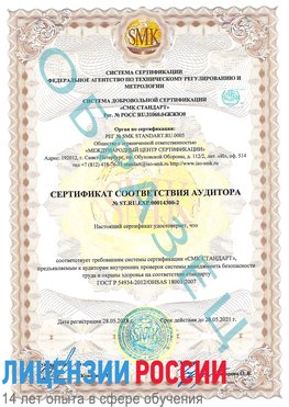 Образец сертификата соответствия аудитора №ST.RU.EXP.00014300-2 Урюпинск Сертификат OHSAS 18001
